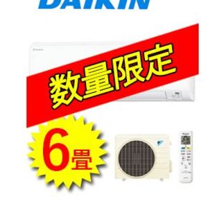ダイキンエアコン6畳