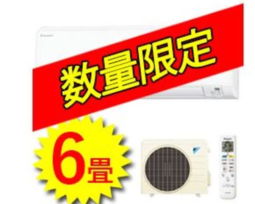 ダイキンエアコン6畳
